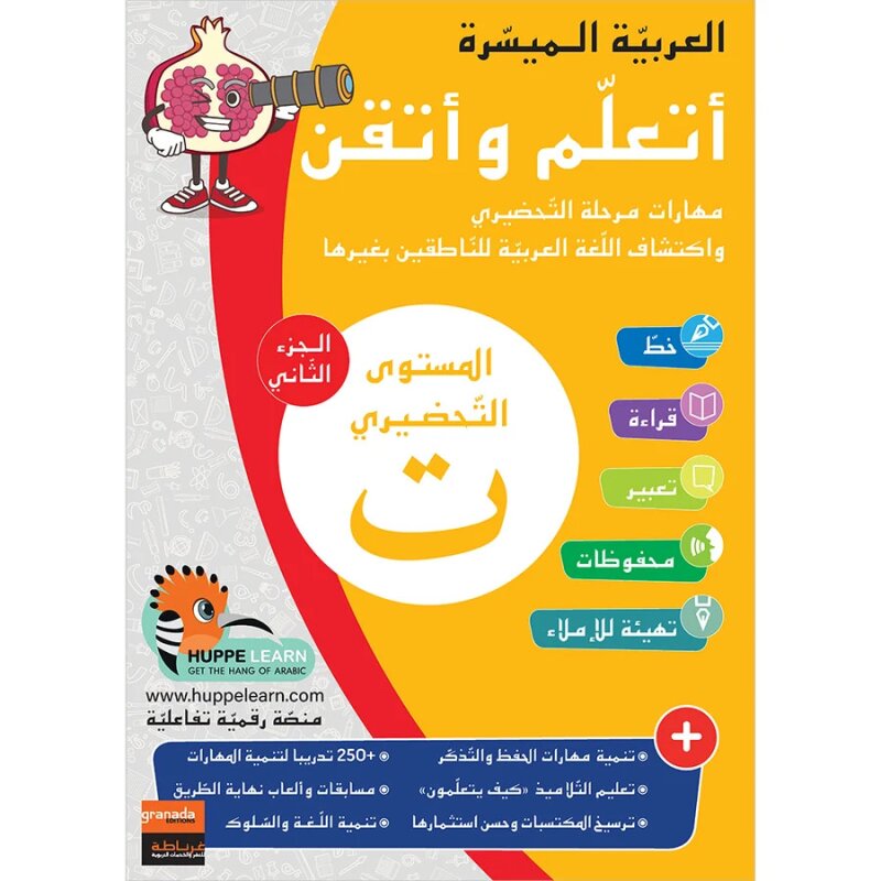 Atallamu wa Atkinou Tahdiri Teil 2