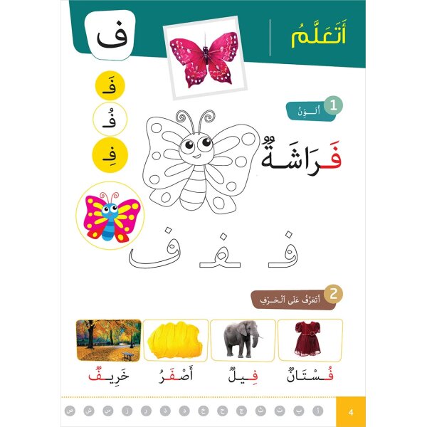 Atallamu wa Atkinou Tahdiri Teil 2