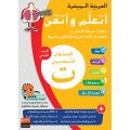 Atallamu wa Atkinou Tahdiri Teil 2