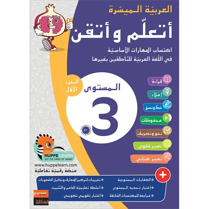 Atallamu wa Atkinou 3 Teil 1