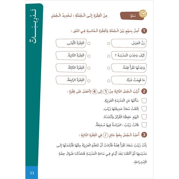 Atallamu wa Atkinou 4 Teil 1