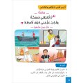 Atallamu wa Atkinou 4 Teil 2