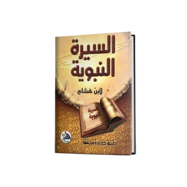 Al-Sirah Al-Nabawiyyah (Ibn Hisham) Arabisch
