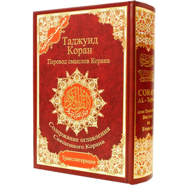Quran Al-Tajwid Mit Übersetzung und Lautschrift In...