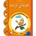 Al-Arabiyya fi Ar-Rauda 1 - Tilmith (Schulbuch); ab 3 J.