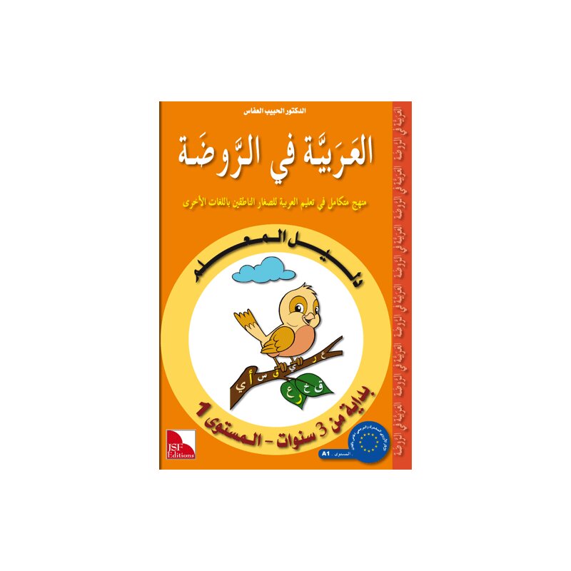 Dalil Al-Muallim Ar-Rauda 1 (Lehrerbuch); ab 3 J.