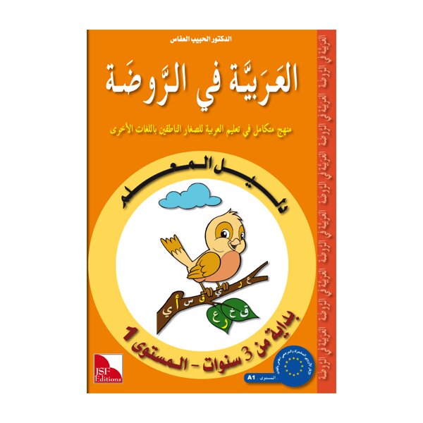 Dalil Al-Muallim Ar-Rauda 1 (Lehrerbuch); ab 3 J.
