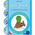 Al-Arabiyya fi Ar-Rauda 2 - Tilmith (Schulbuch); ab 4-5 J.