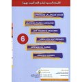 Lughatuna Al-Arabiyya 6