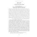 Sahih Muslim - von Imam Al-Hafiz Al-Mundiryy (Band 1)