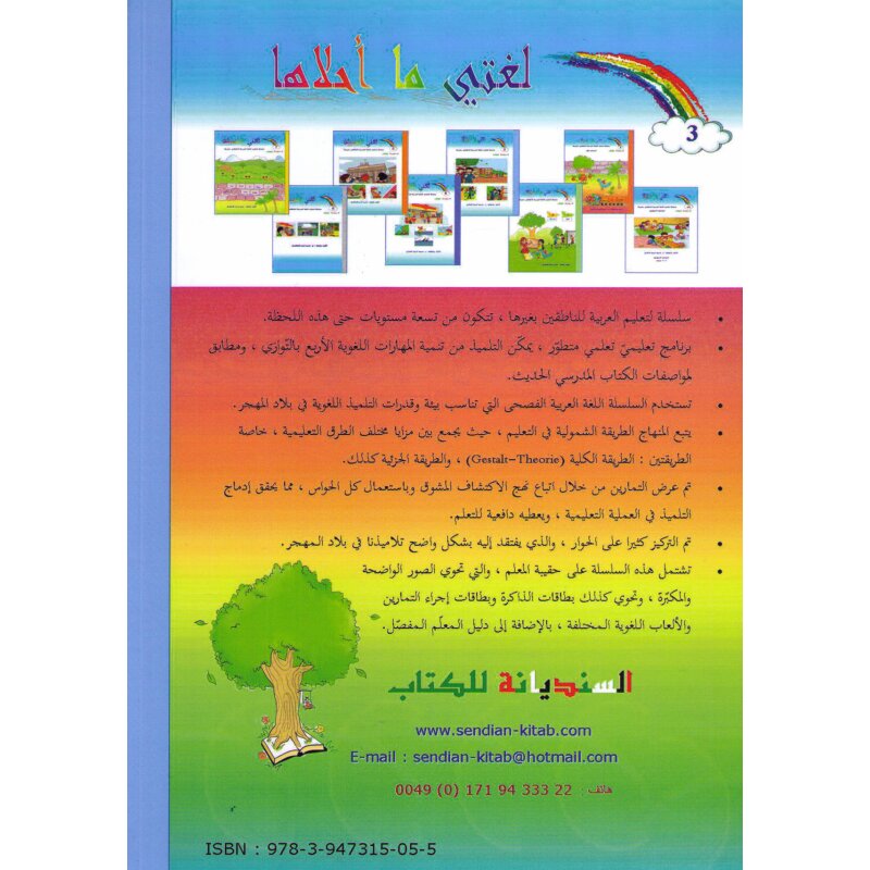 Lughati ma Ahlaaha Stufe 3