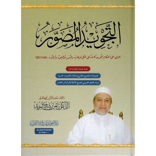 At-Tajwid Al-Musawwar  Dr. Suwaid