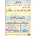 At-Tajwid Al-Musawwar  Dr. Suwaid